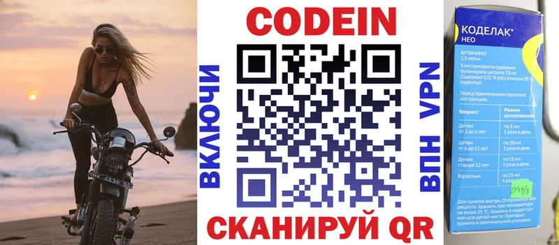 Кодеин напиток Lean (лин)  Темников 